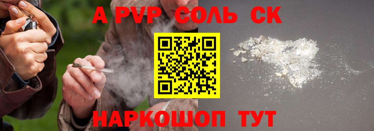 А ПВП Соль Сосновый Бор