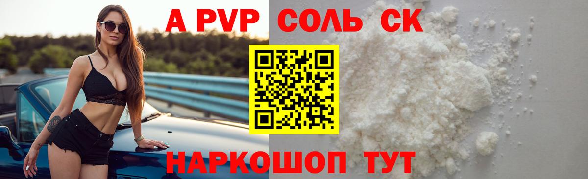 А ПВП мука  Вход с VPN  A PVP  Alpha PVP Crystall  сколько стоит  Сосновый Бор  Alpha-PVP СК 
