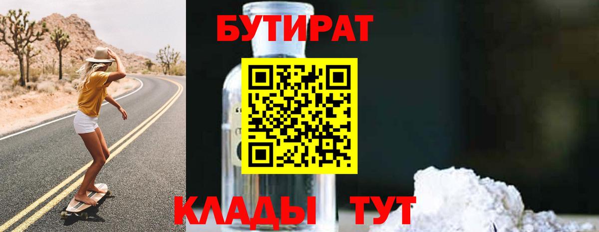 Бутират бутик  Вход с VPN  Сосновый Бор 
