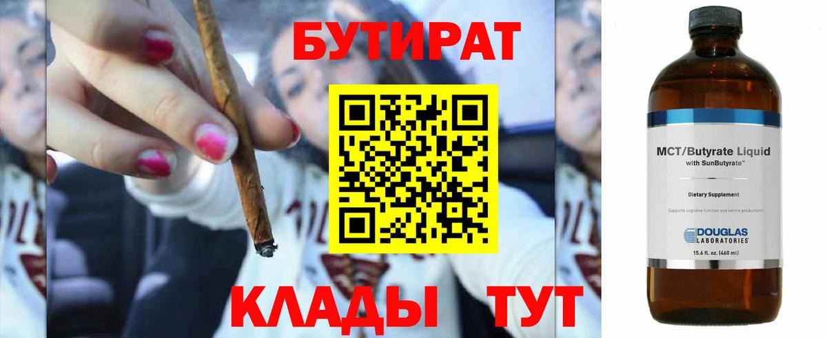 Бутират бутандиол Сосновый Бор