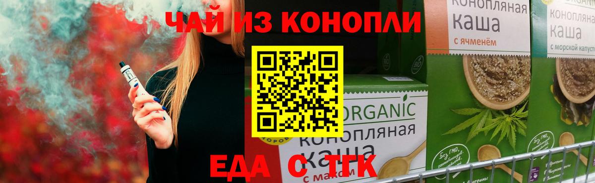 Еда ТГК конопля Сосновый Бор