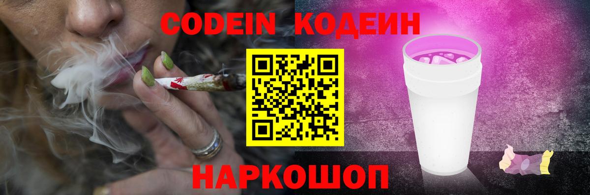 Кодеиновый сироп Lean напиток Lean (лин) Сосновый Бор