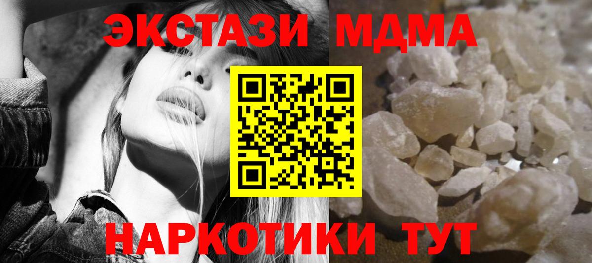 MDMA кристаллы Сосновый Бор