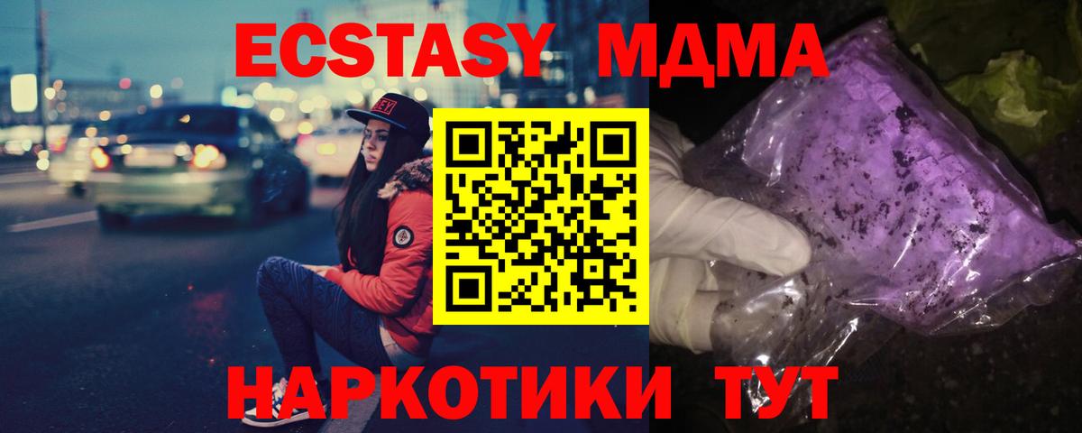 МДМА кристаллы  Вход с VPN  Сосновый Бор 