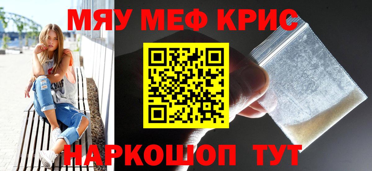 МЕФ кристаллы Сосновый Бор