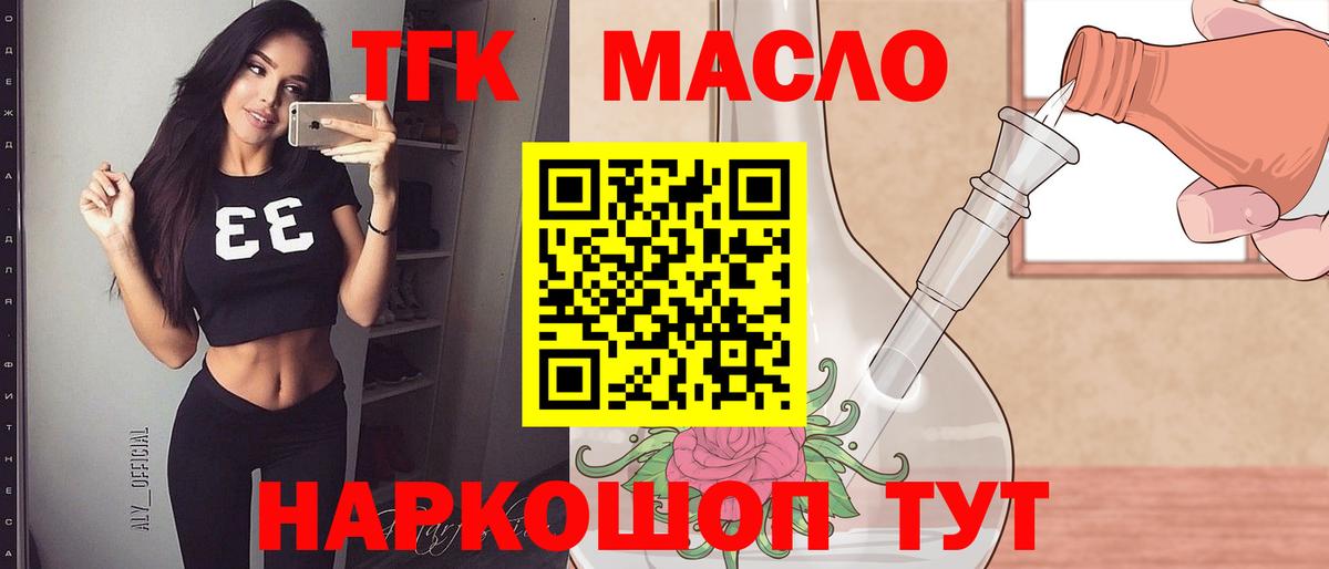 ТГК THC oil Сосновый Бор